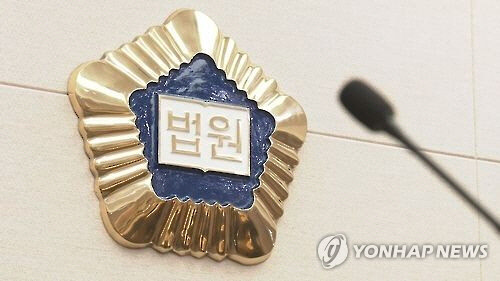 법원 마크  [연합뉴스]